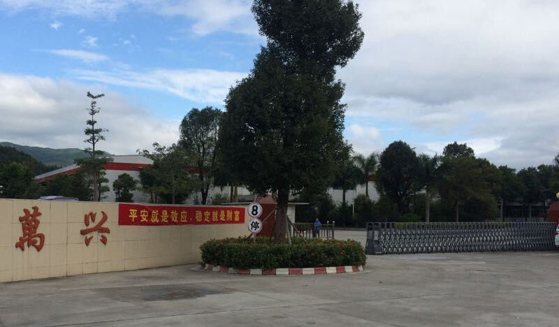 廣東佛岡縣萬興電子塑膠制品有限公司2.64兆瓦分布式光伏發(fā)電項(xiàng)目 