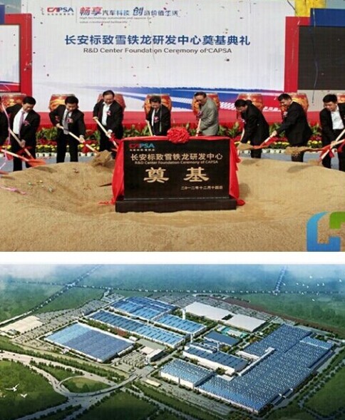 長安標致雪鐵龍汽車深圳研發(fā)中心