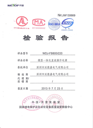 微型─體化操作電源-檢驗報告