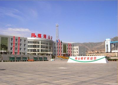 同煤礦集團(tuán)公司