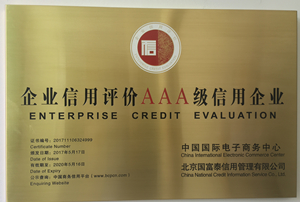 AAA級信用企業(yè)