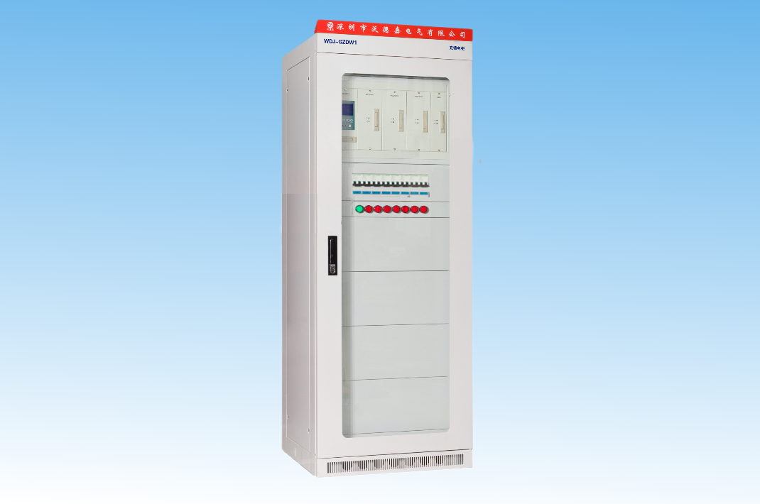 WDJ-GZDW1小型智能高頻開關(guān)直流電源系統(tǒng)