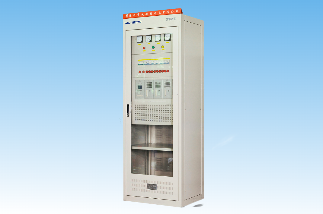 WDJ-GZDW2中小型智能高頻開關(guān)直流電源系統(tǒng)