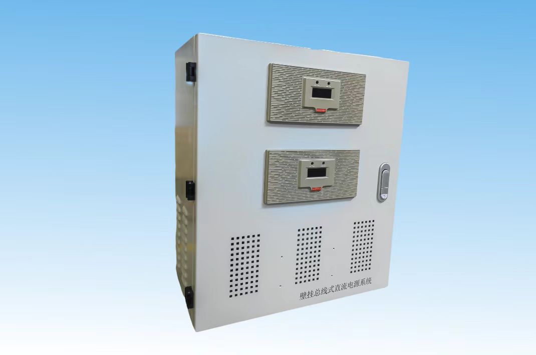 WDJ-FBDW-X系列總線式壁掛直流電源系統(tǒng)