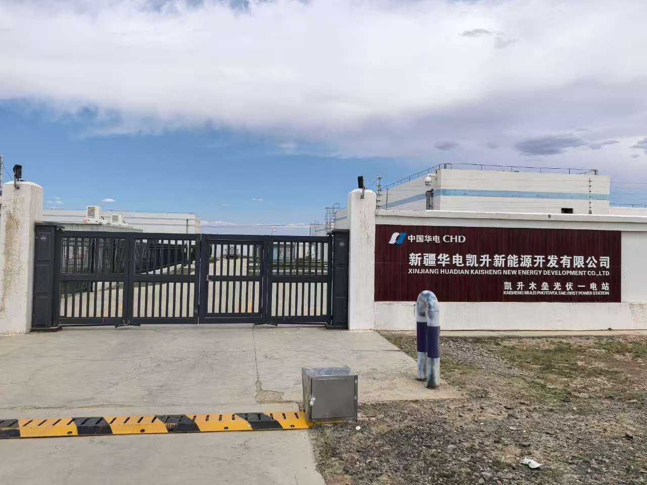 新疆華電凱升木壘光伏一電站