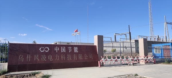 中國節(jié)能新疆烏什光伏電站