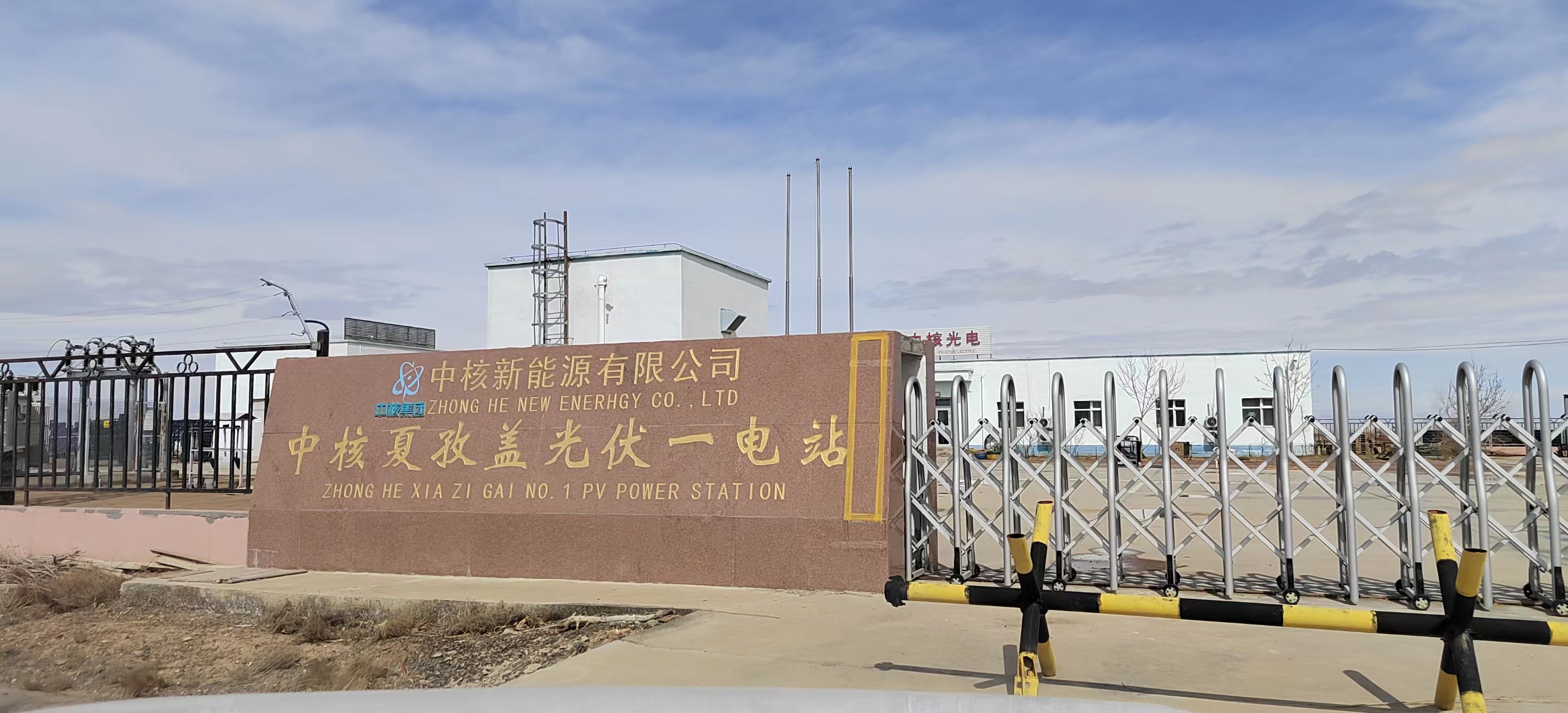 中核新疆夏孜蓋光伏電站