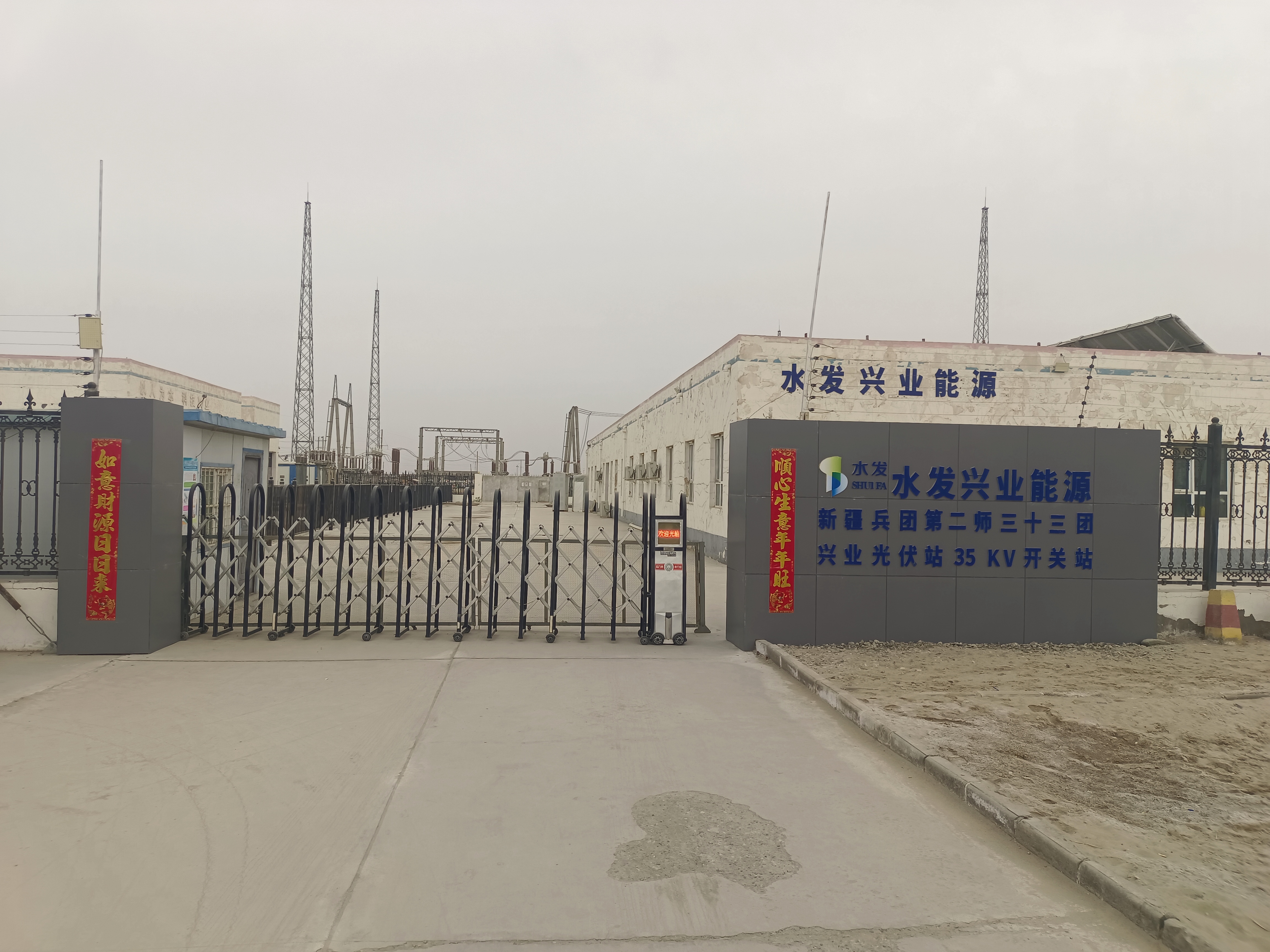 水發(fā)興業(yè)能源新疆庫爾勒光伏電站