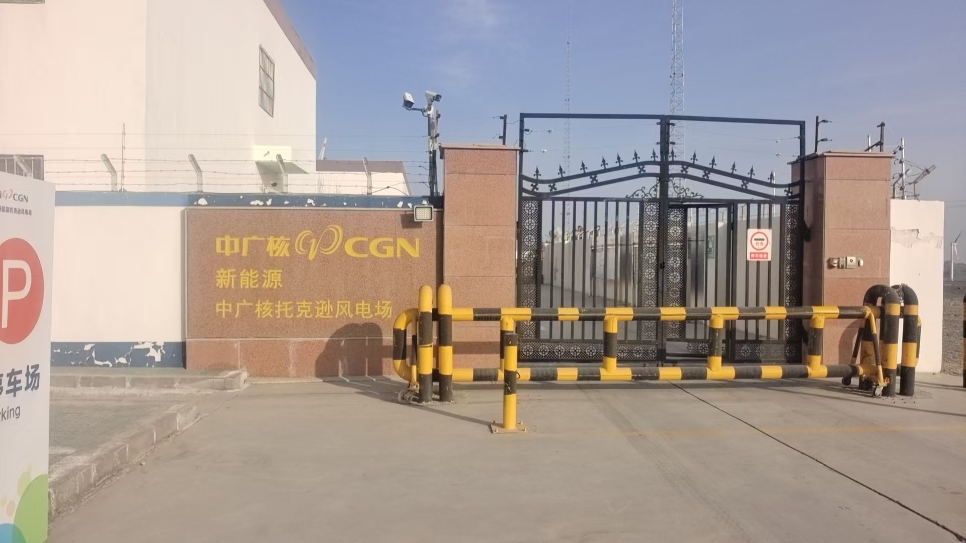 中廣核新能源新疆托克遜風電場